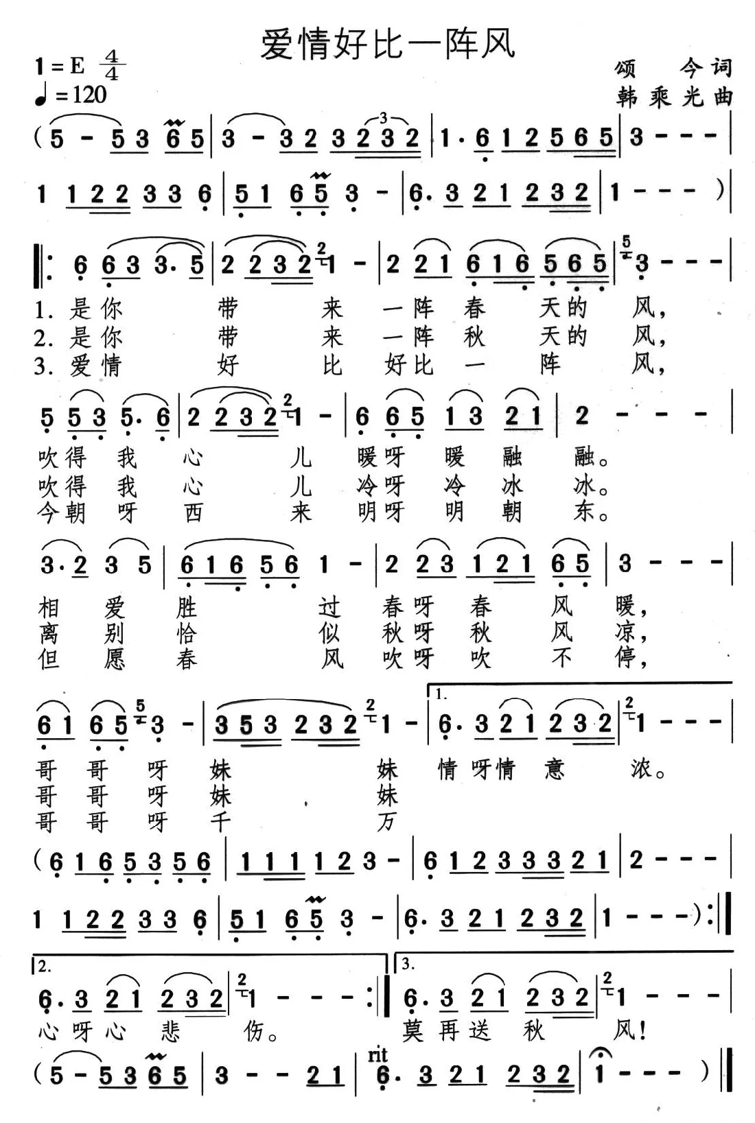 爱情好比一阵风