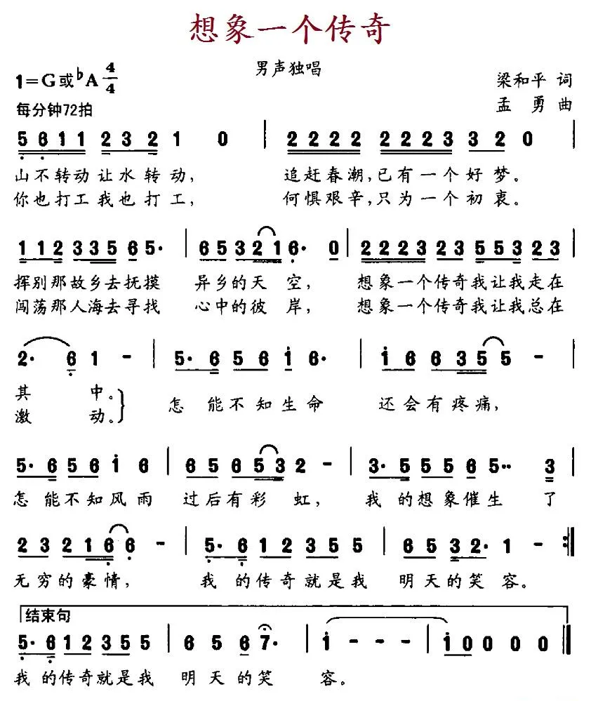 想象一个传奇