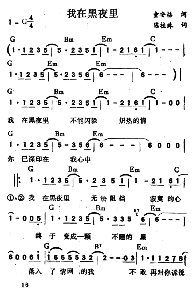 我在黑夜里（带和弦）