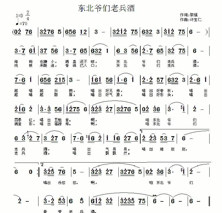 东北爷们老兵酒 