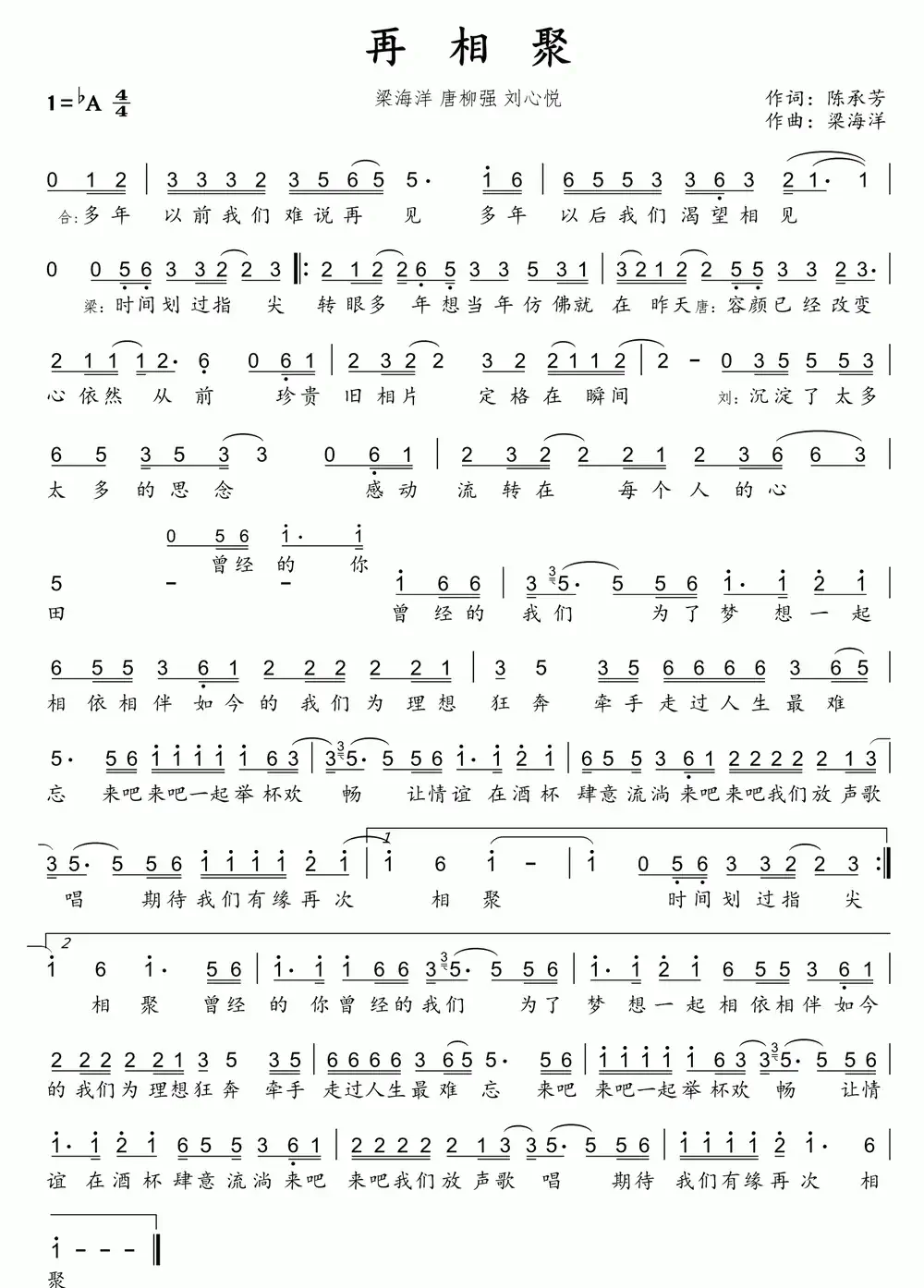 再相聚 （陈承芳词 梁海洋曲）