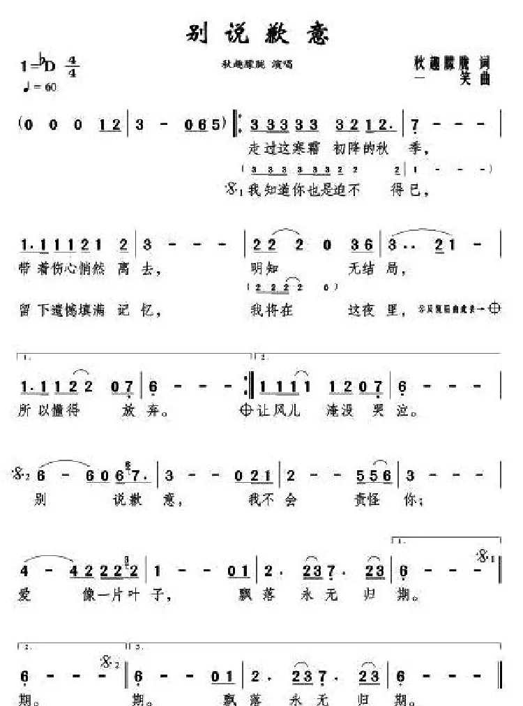 别说歉意