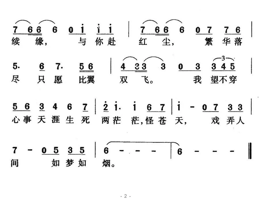 来生再续缘（台湾电视剧《戏说乾坤》片尾曲）