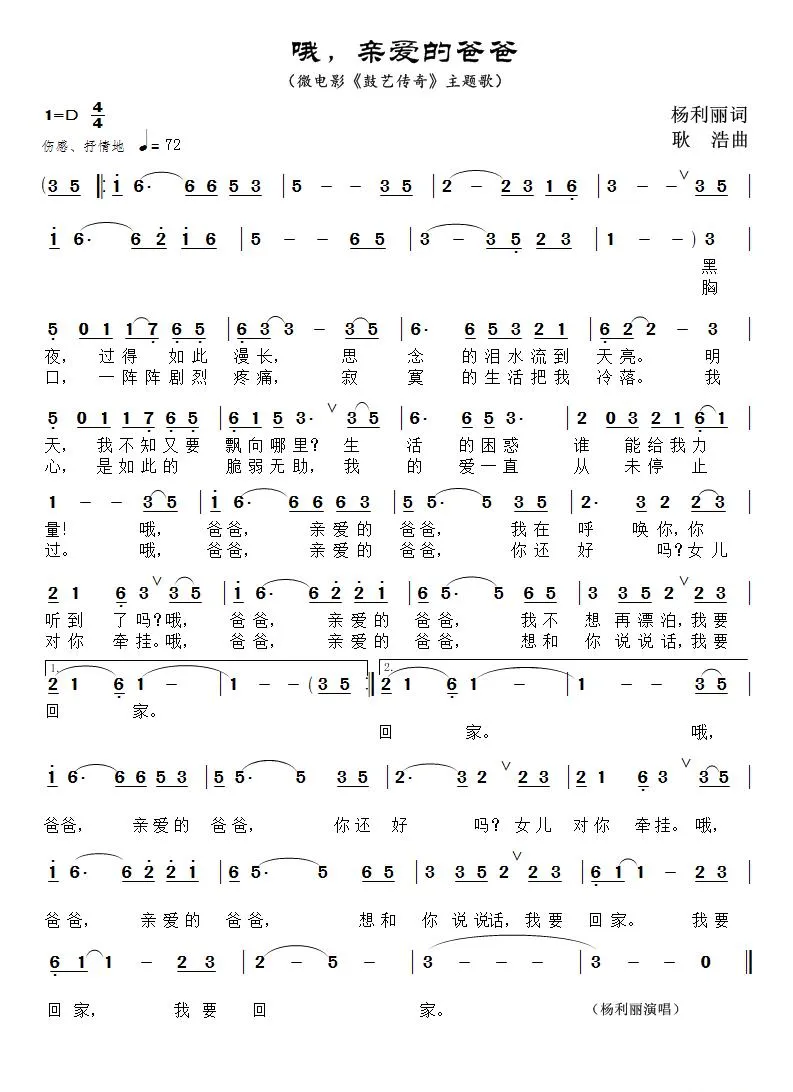 亲爱的爸爸（杨利丽词 耿浩曲）