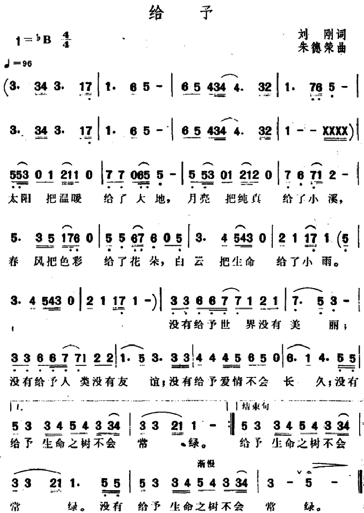 给予
