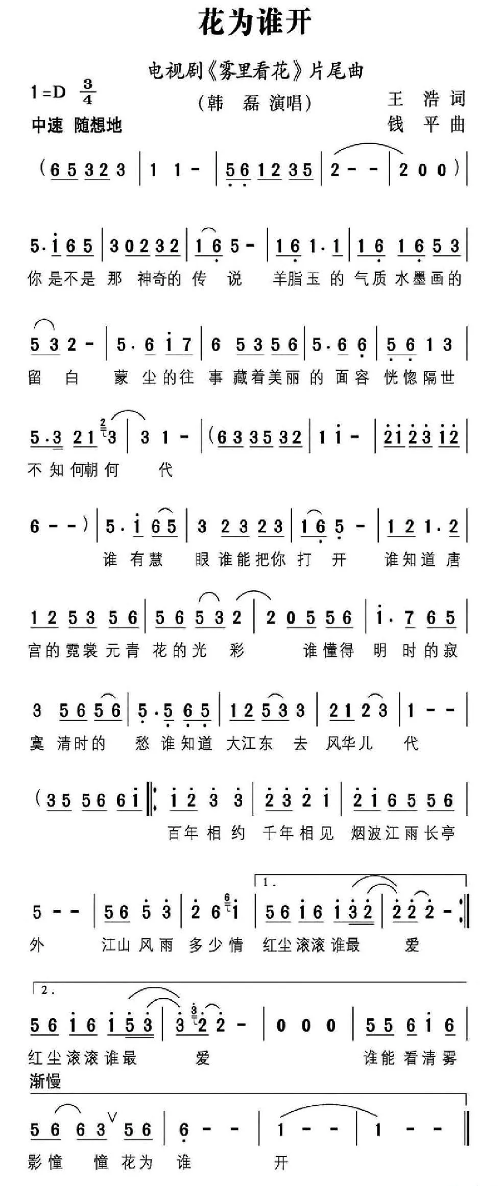 花为谁开（电视剧《雾里看花》片尾曲）