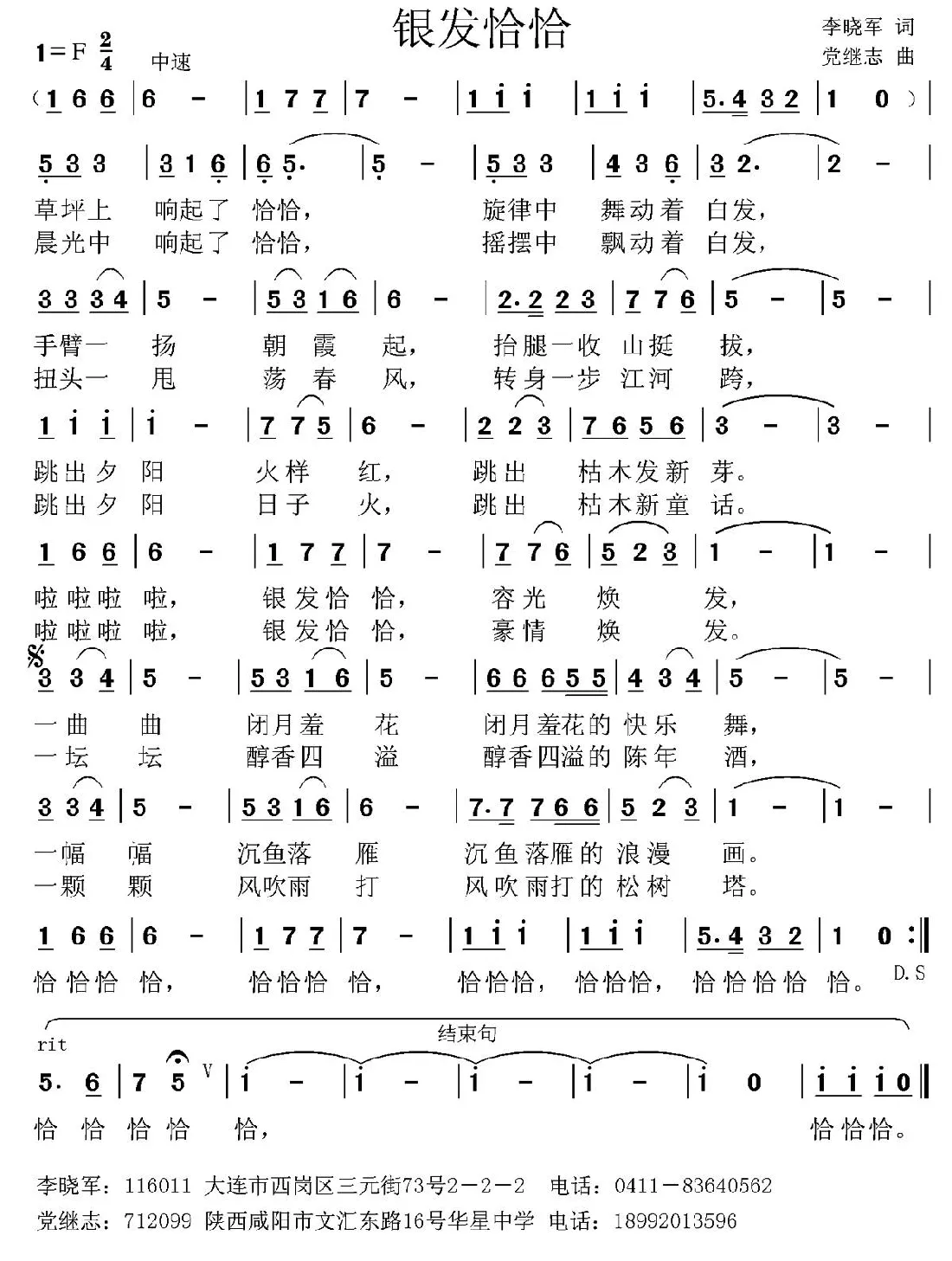 银发恰恰