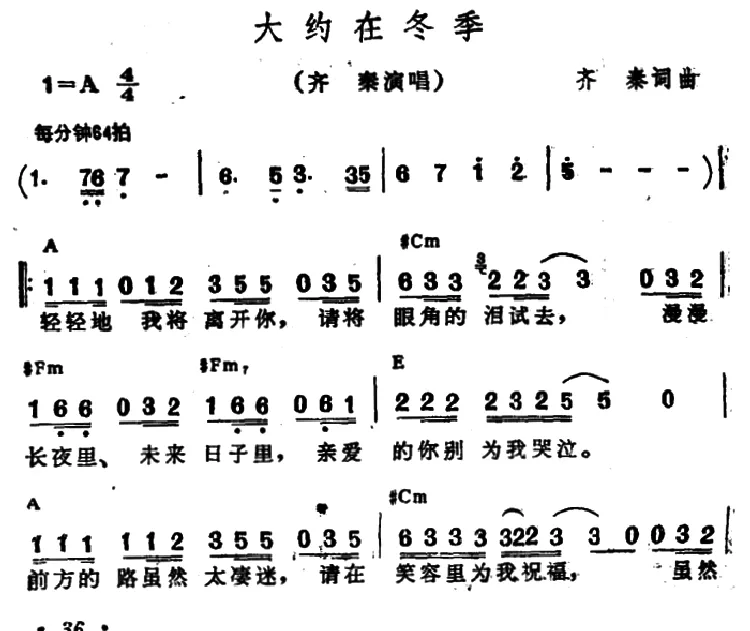 大约在冬季（带和弦）