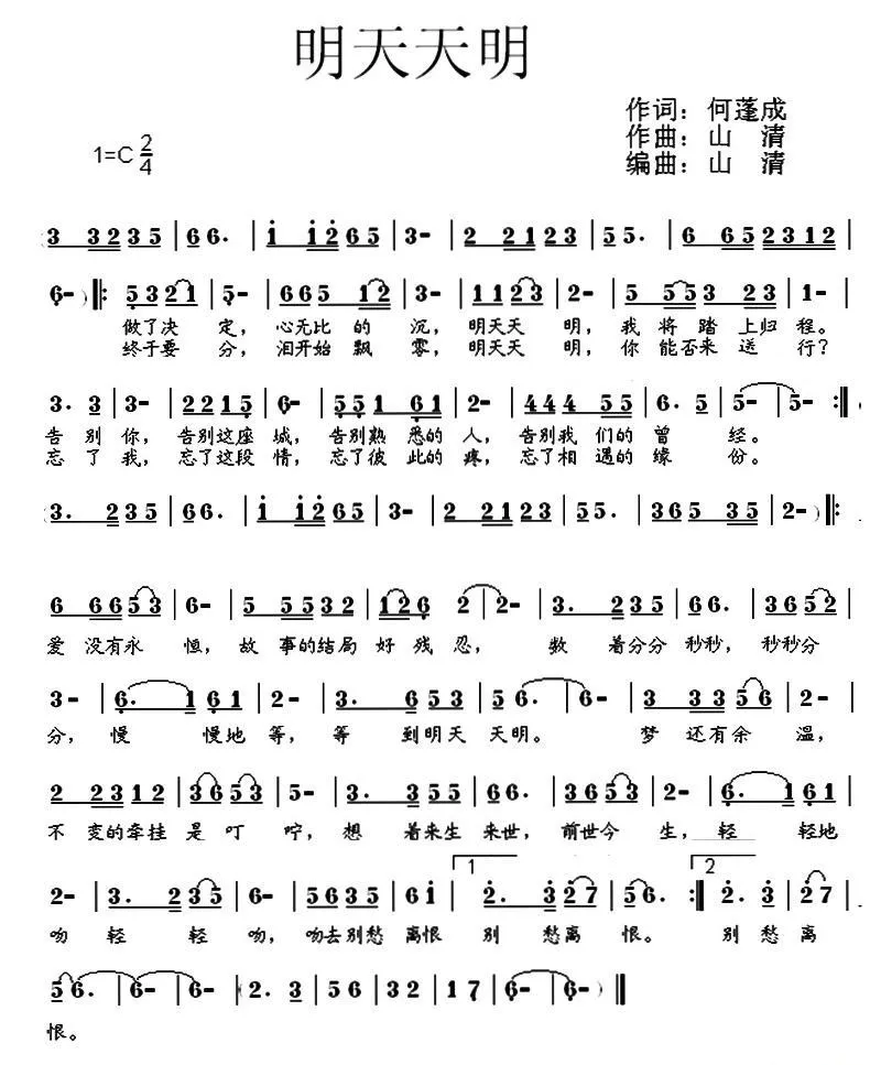 明天天明
