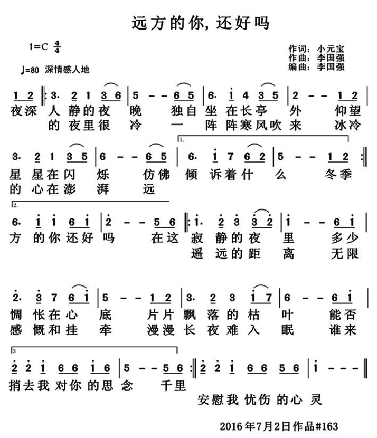 远方的你，还好吗