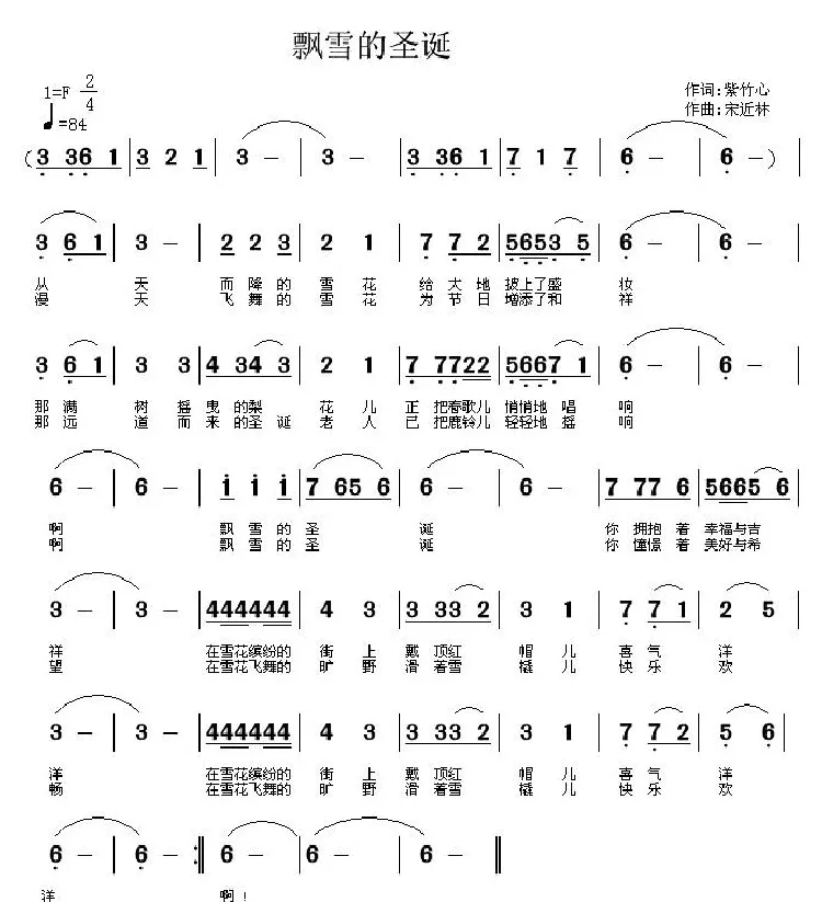 飘雪的圣诞（紫竹心词 宋近林曲）