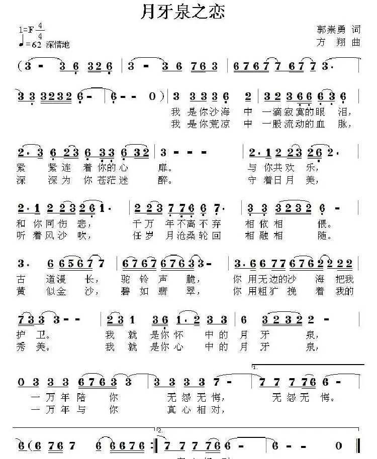月牙泉之恋