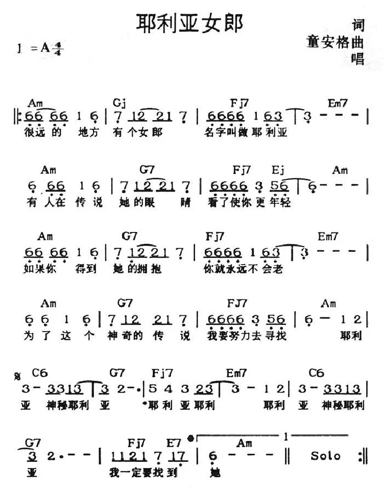 耶利亚女郎（带和弦）