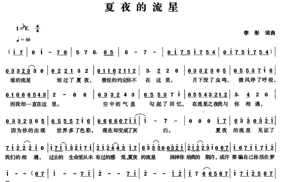 夏夜的流星
