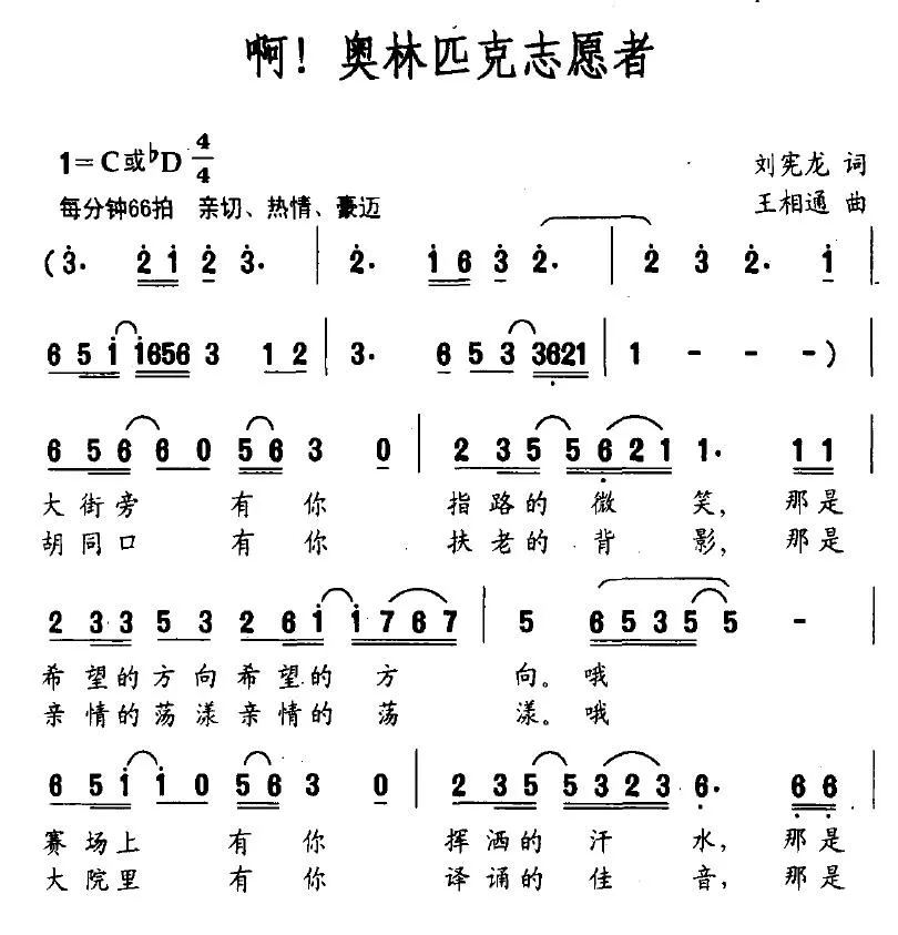 啊！奥林匹克志愿者
