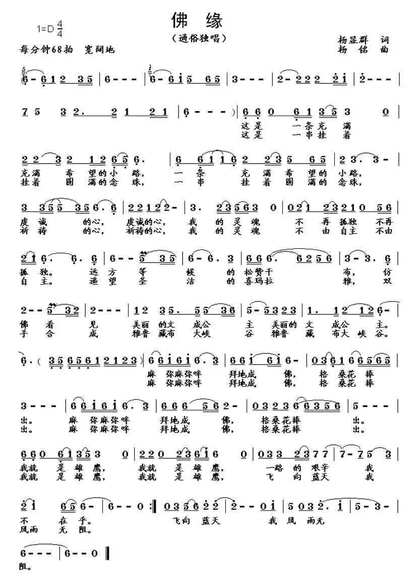 佛缘（杨显群词 杨铭曲）