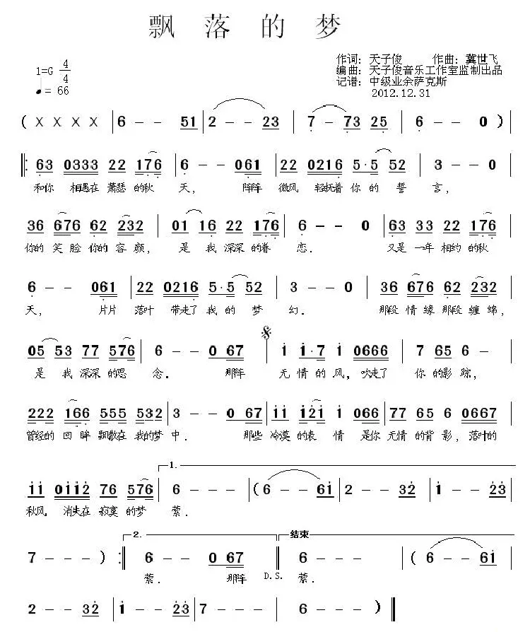 飘落的梦