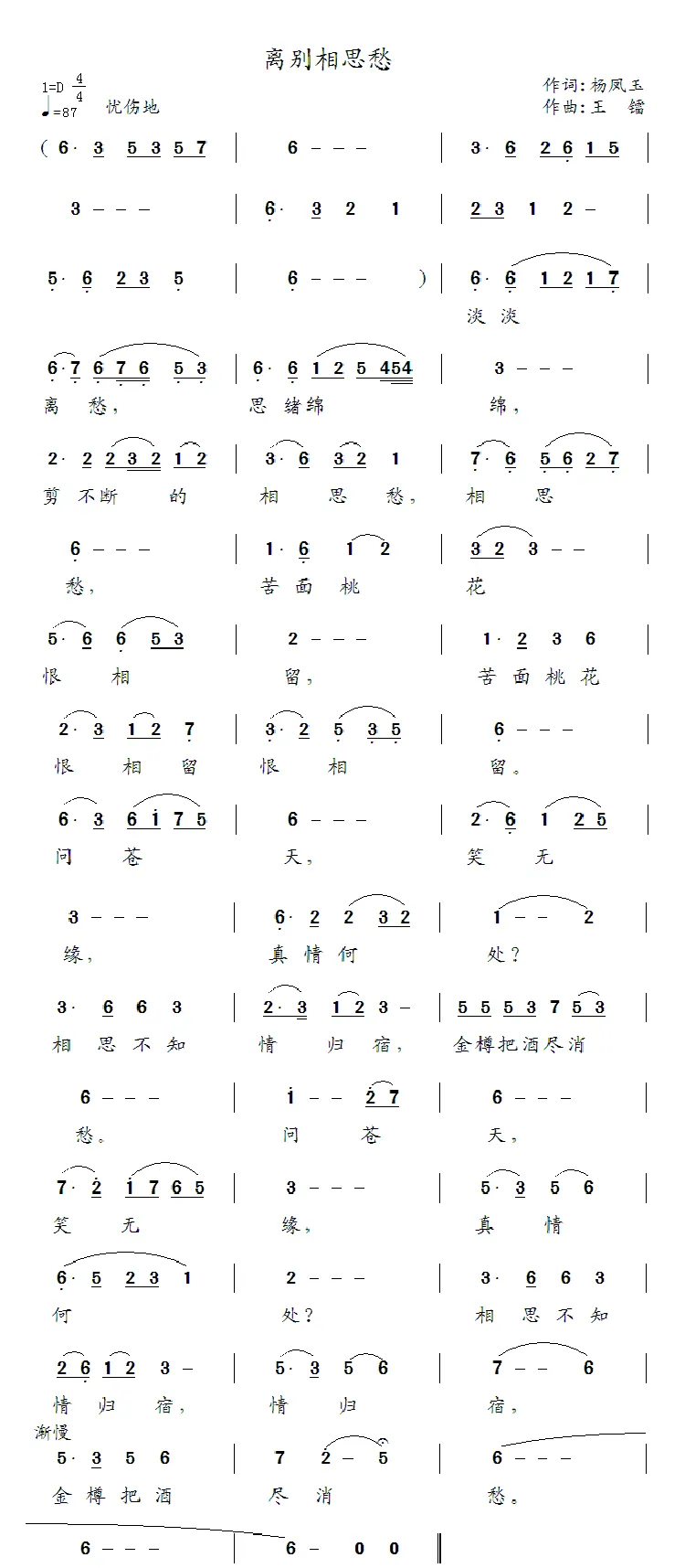 离别相思愁