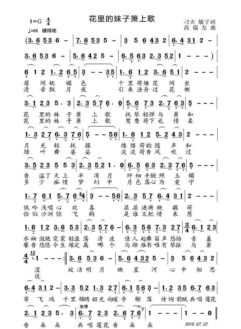 花里的妹子萧上歌