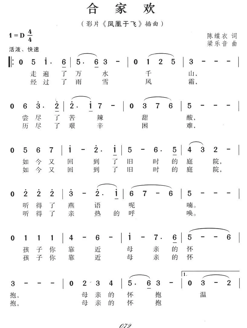 合家欢（电影《凤凰于飞》插曲）