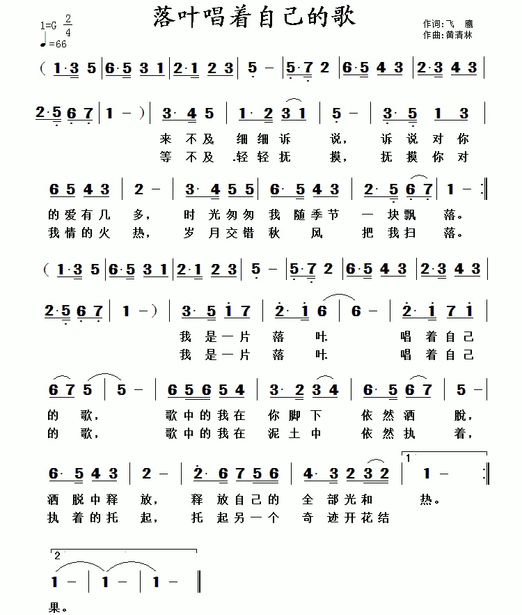 落叶唱着自己的歌