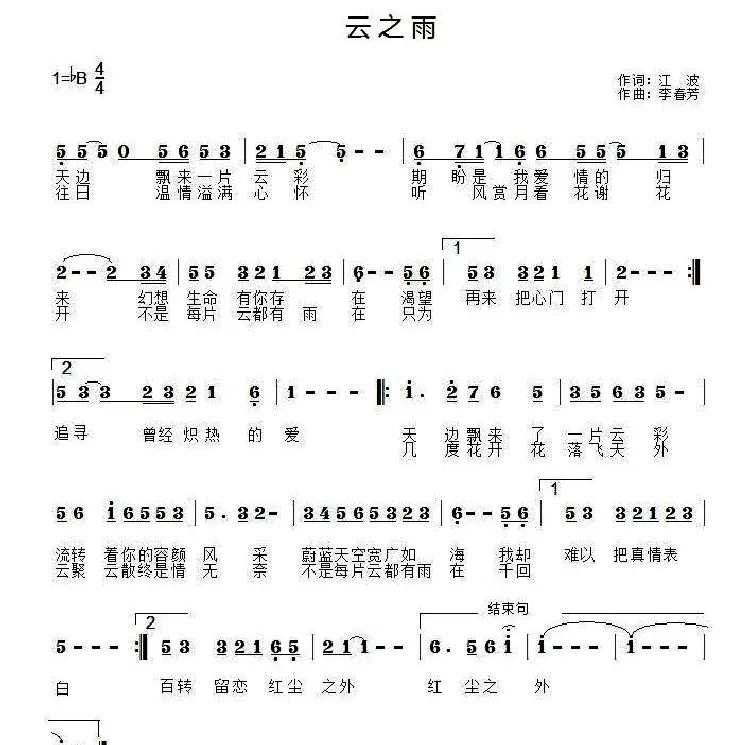 云之雨