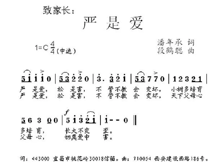 致家长：严是爱（写给父母的歌）