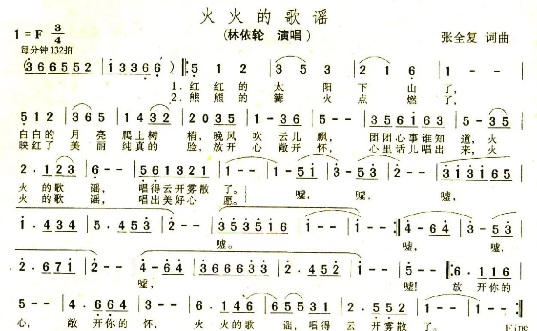 火火的歌谣