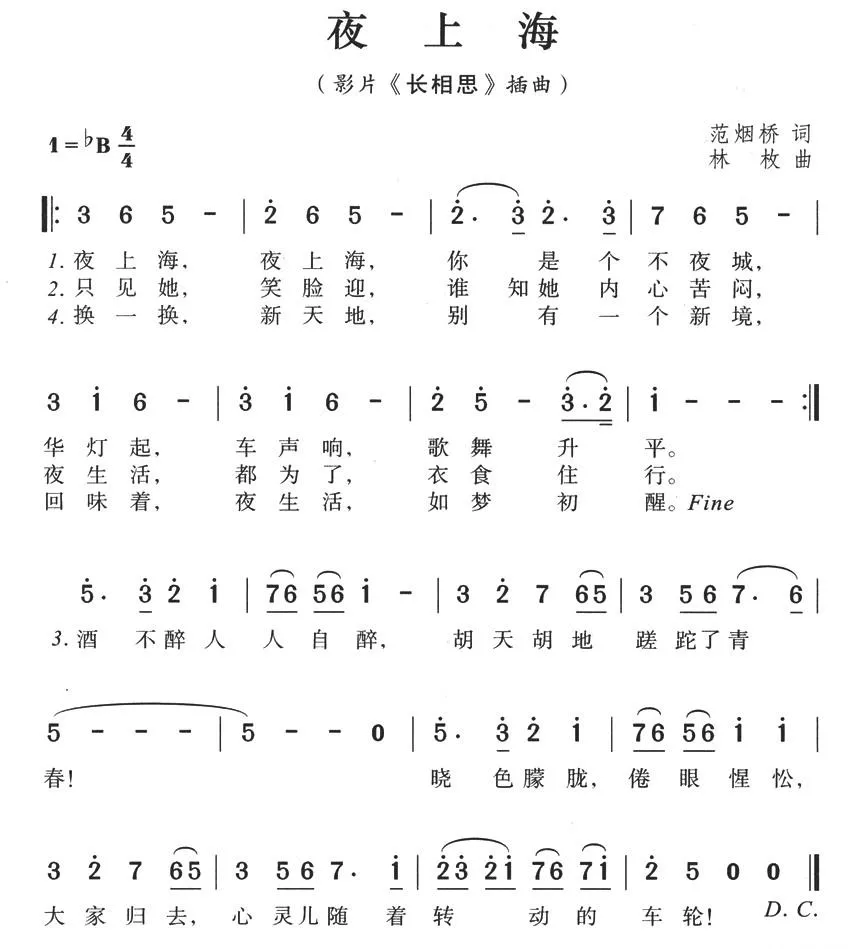 夜上海（电影《长相思》插曲）