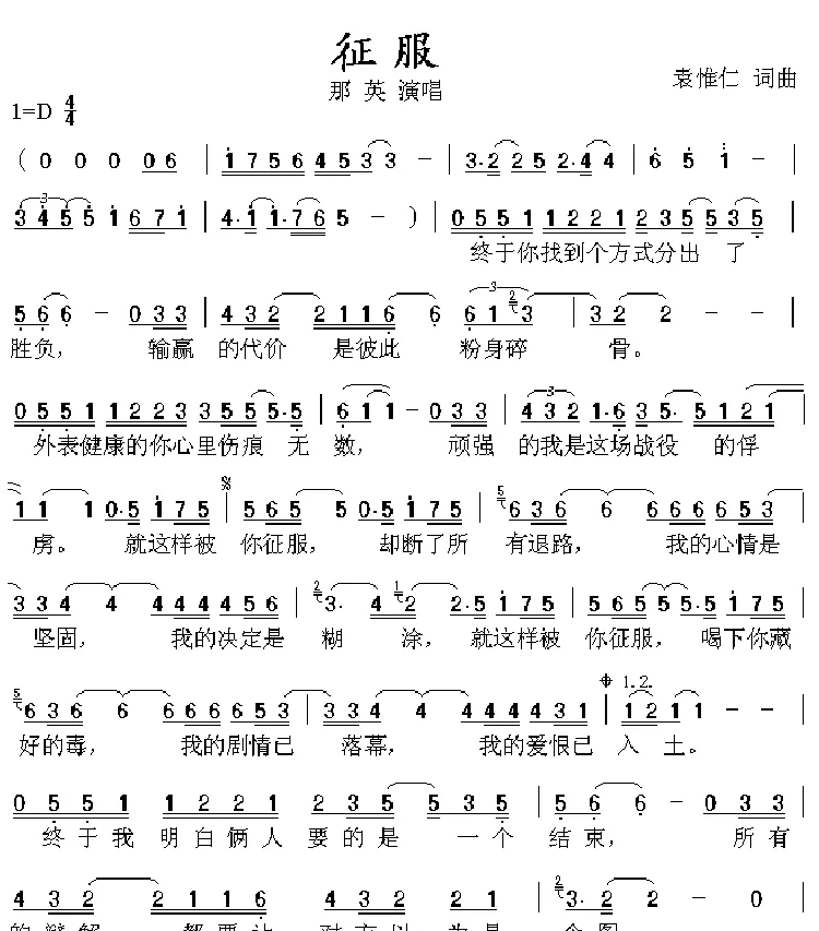 征服