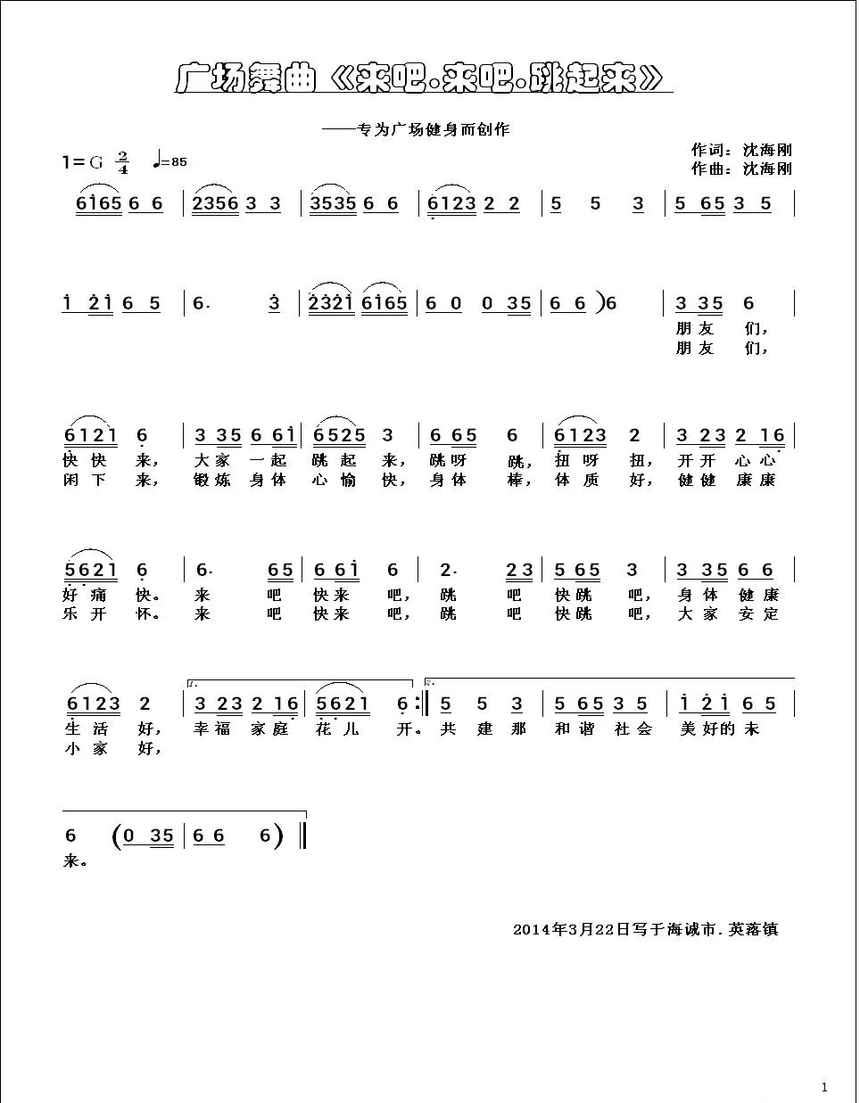 来吧·来吧·跳起来