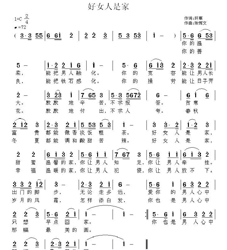 好女人是家（阡寒词 张恽文曲）