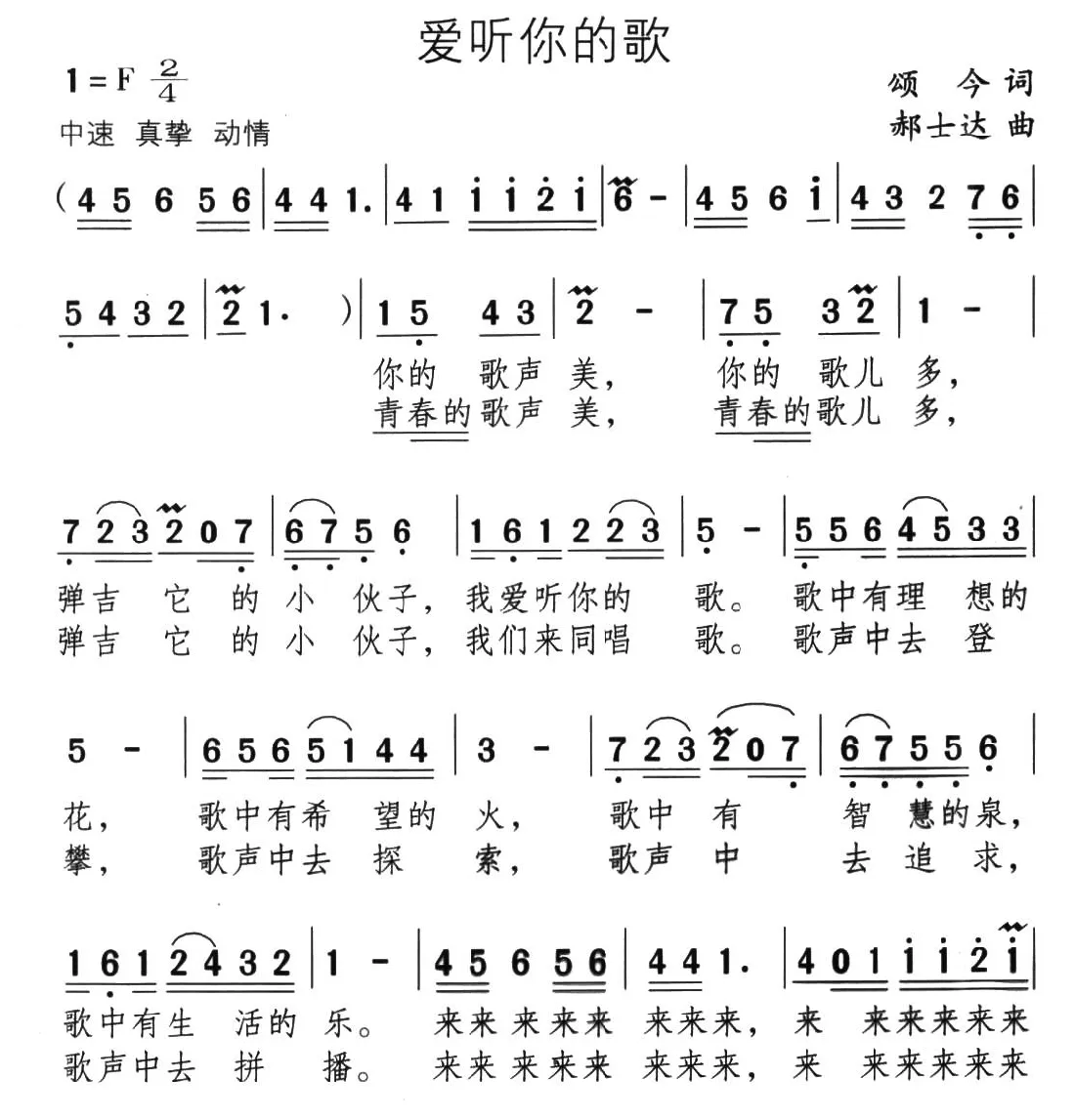 爱听你的歌
