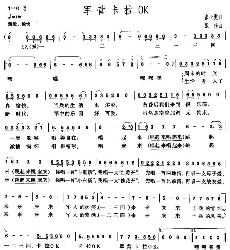 军营卡拉OK