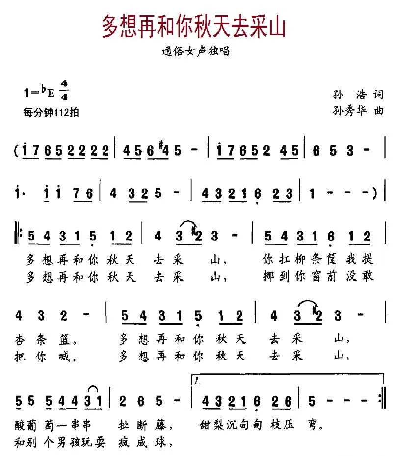 多想再和你秋天去采山
