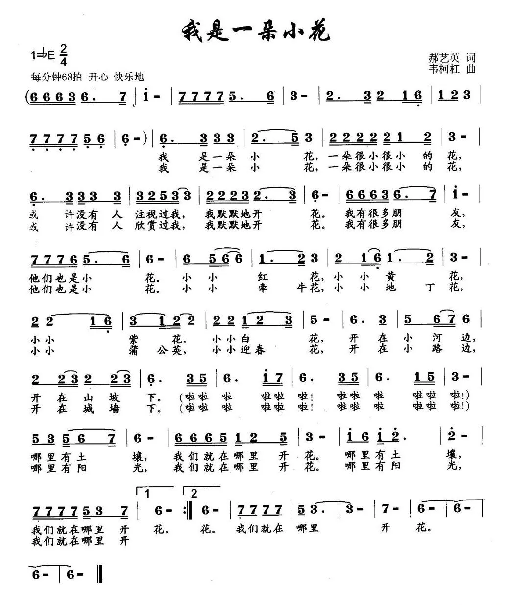 我是一朵小花（郝艺英词 韦柯杠曲）