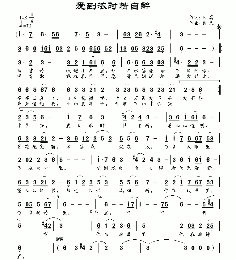 爱到浓时情自醉