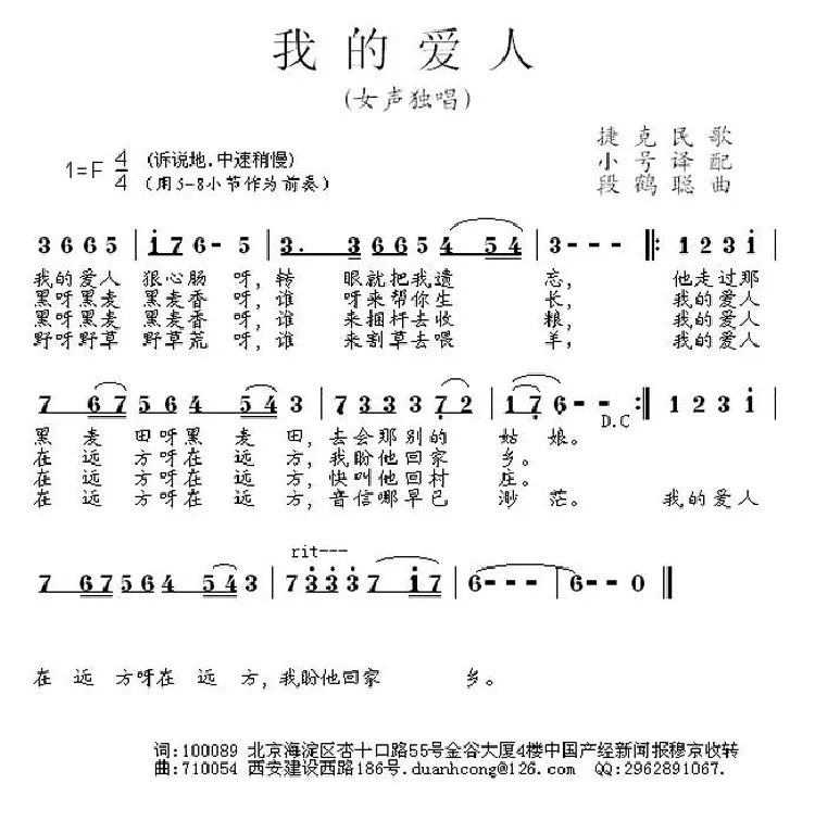 我的爱人（捷克民歌、小号译配词 段鹤聪曲）