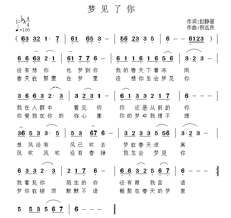 梦见了你