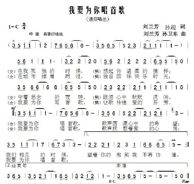 我要为你唱首歌（刘兰芳 孙超词 刘兰芳 孙卫东曲）