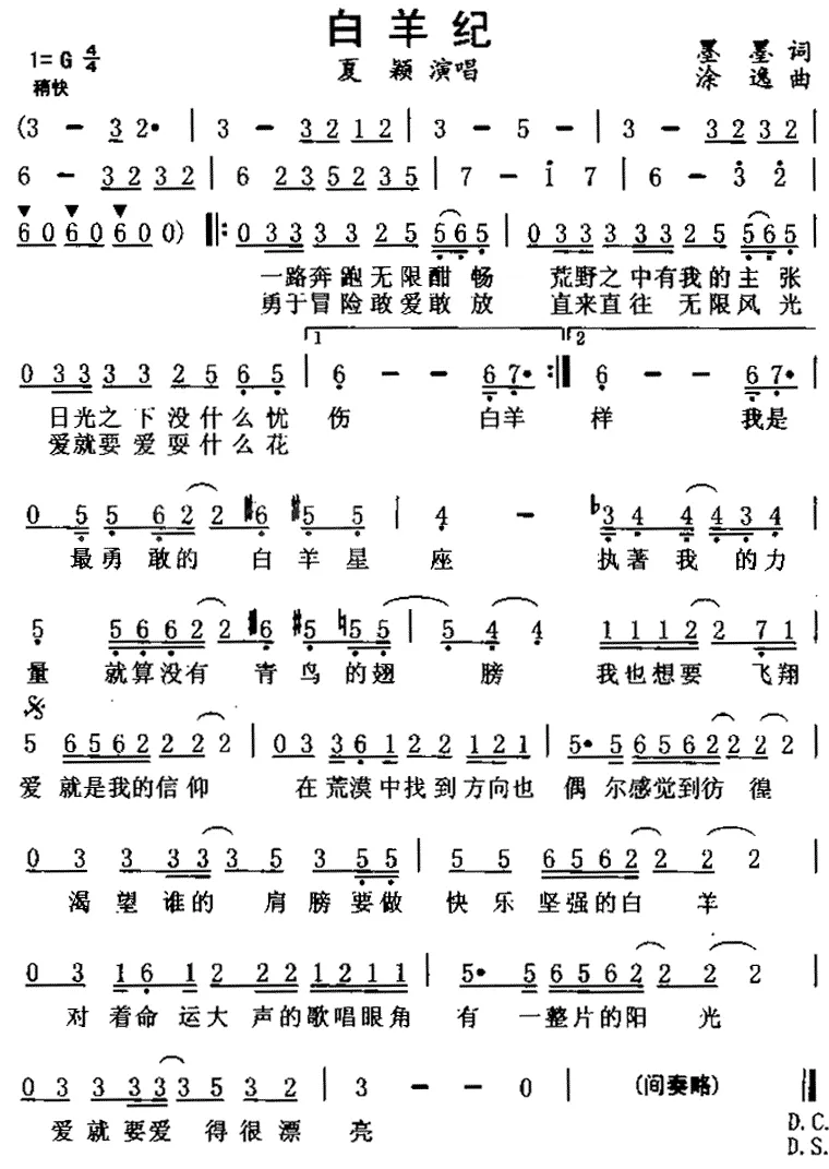 白羊纪