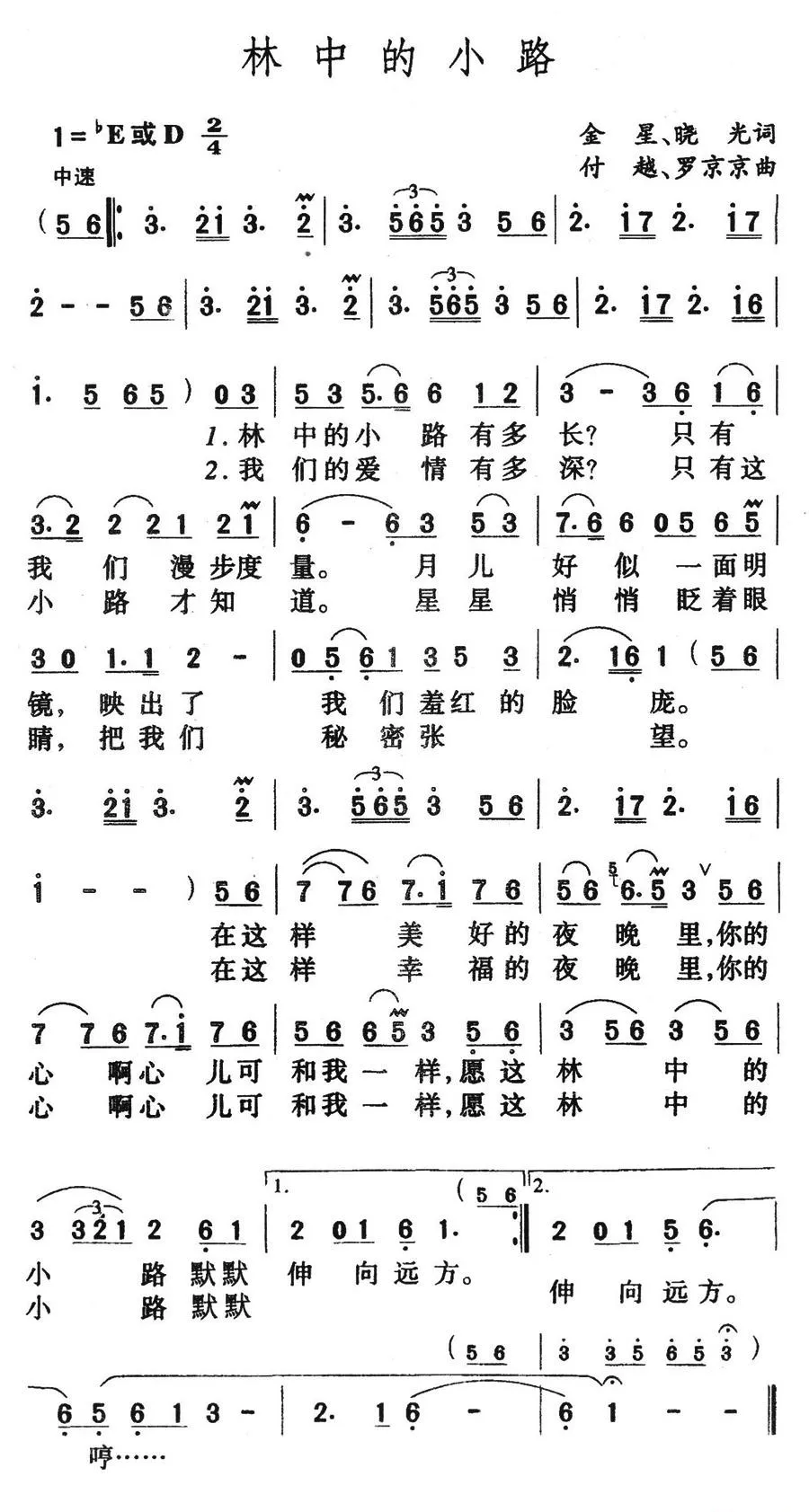 林中的小路（金星、晓光词 魏越、罗京京曲）