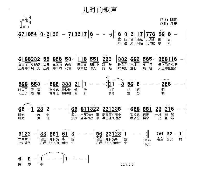 儿时的歌声（陈雷词 汉春曲）