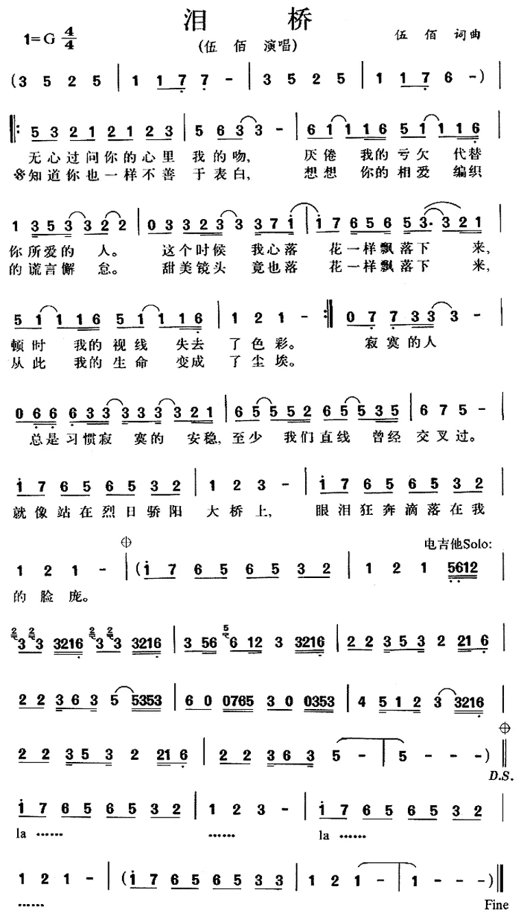 泪桥