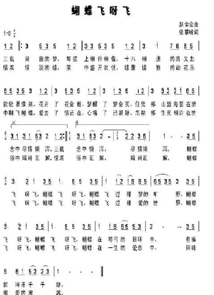 蝴蝶飞呀飞