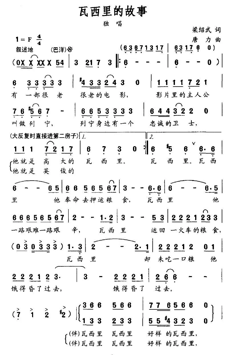 瓦西里的故事