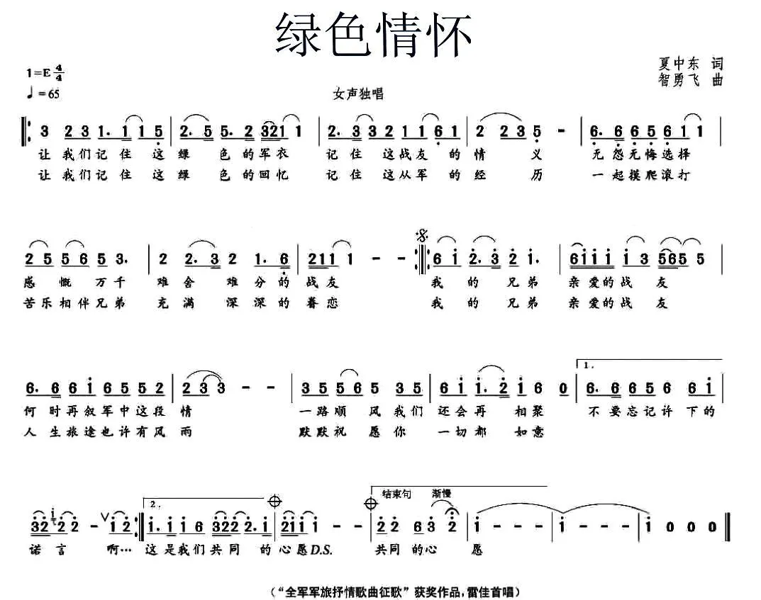 绿色情怀