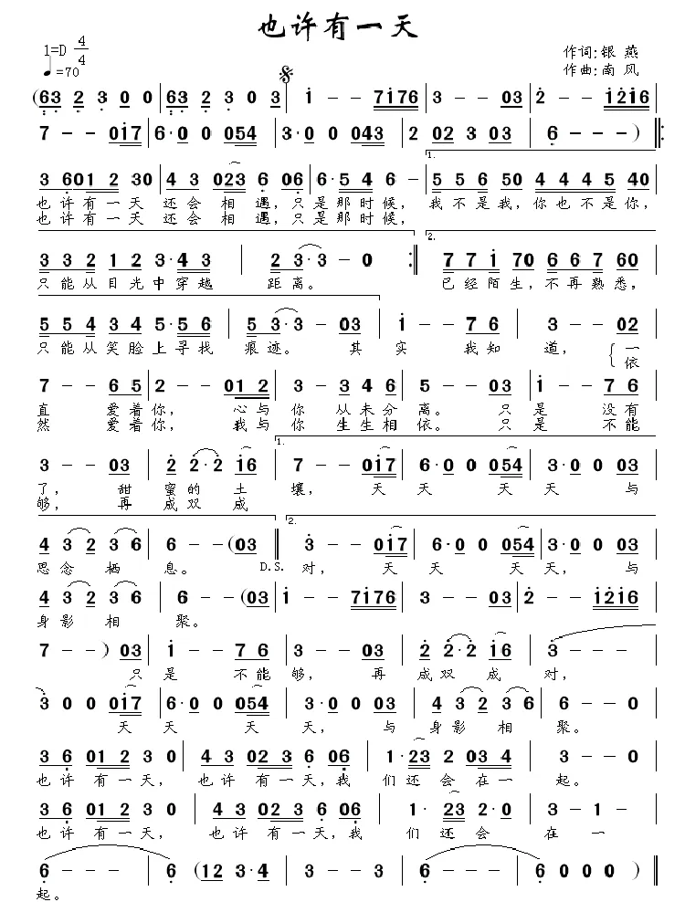 也许有一天（银燕词 南风曲）