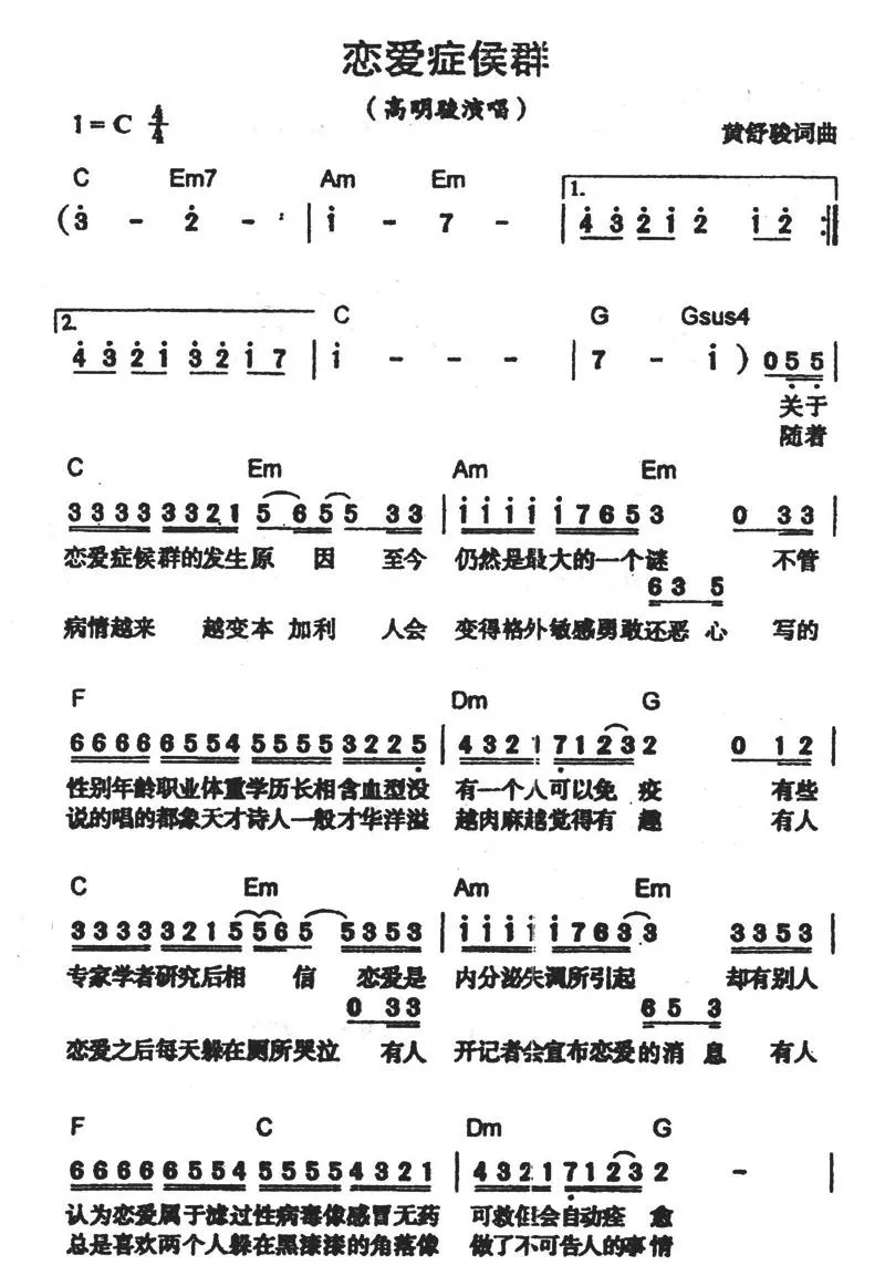 恋爱症候群