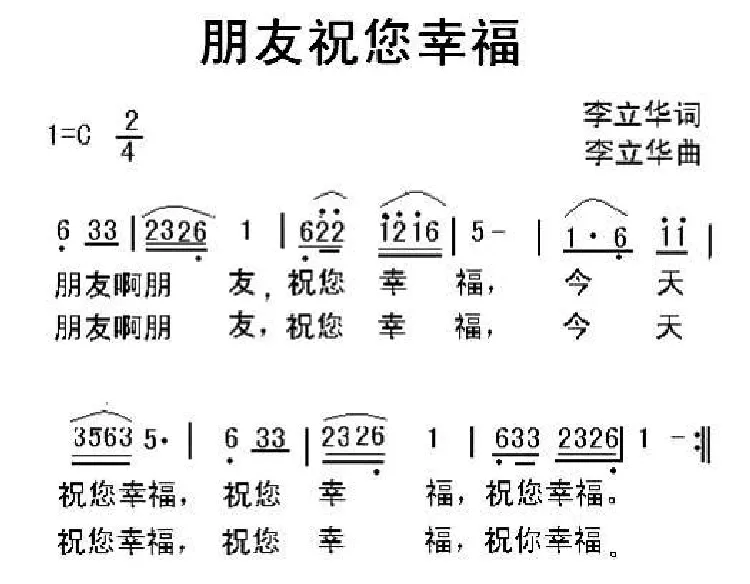 朋友祝您幸福